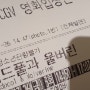 CGV피카디리1958: 영화 <데드풀과 울버린> 후기