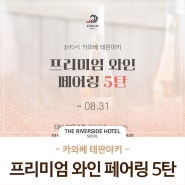 [신사역맛집] 카와베 테판야키 다이닝 오마카세 와인페어링 EVENT 5탄 🍷