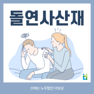 돌연사산재 당하는 근로자 반드시 보호해야