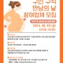 [공지] 2024년 산모신생아 건강관리사 구인구직만남의 날 참여업체 모집 (~24. 08. 02)