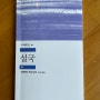 설국, 가와바타 야스나리, 일본소설추천, 노벨문학상 수상작