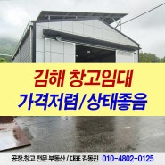 김해 소형 창고임대, 대동첨단산업단지 김해 공장임대 부동산