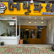 오늘의 맛점은 창원 성산구 상남동 맛집, '메밀파티'에서 돈까스와 콩국수 어떠세요!