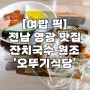 전남 영광 맛집 영광현지인맛집 오뚜기식당