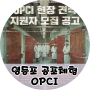 서울 공포체험 OPCI 영등포 놀거리 타임스퀘어 데이트 추천