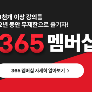 시원스쿨 베트남어 365 멤버십으로 베트남어 마스터하세요!