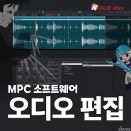 MPC 사용법 8편 - 오디오 샘플 에디팅