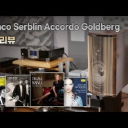 [고음질 음원] Franco Serblin Accordo Goldberg 리뷰 음악모음. (27분)