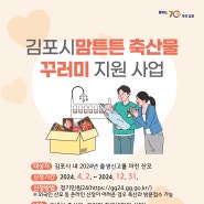 [김포시] 출산 가정에 한우·한돈 꾸러미 선물