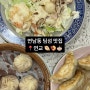 연교 : 오래된 연남동 딤섬 맛집(f.샤오롱바오 입 안 데이고 먹는 법)