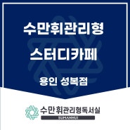 수만휘관스카 X 대성더프 모의고사