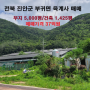 [244] 전북 진안군 부귀면 육계사 매매/37억원