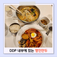 디디피 식당 명인만두 떡볶이 튀김칼국수