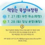 책읽는 뚝섬대정원 7/27(토) 우천 취소☂️ 7/28(일) 정상 운영☀️