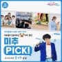 이번 주 미추홀에는 어떤 소식이? [미추PICK! 7월 4주차]