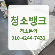 강남구 논현동 병원청소 매일정기관리로 깨끗하게