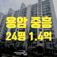 청주 아파트 경매 상당구 용암동 중흥마이빌 법원경매