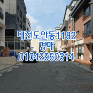 2023타경111056 대전근린주택경매 도안동1182