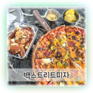 행궁동 피자 백스트리트피자 MZ 세대 맛집