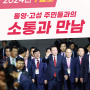 《정점식의 소통과 만남》 2024년 의정활동보고 – 7월호