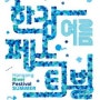 서울시, 서울의 대표 여름 축제 ｢2024 한강페스티벌_여름｣을 개최