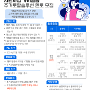 자립준비청년을 위한 금융교육 프로그램 멘토 모집