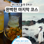 제주도 일주일 살기 비용 정리: 마지막 밤은 제주 공항 근처 호텔