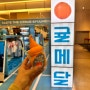 [스타필드 수원 팝업] 디저트 먹으러! 🍊 귤메달 감귤 소프트 아이스크림