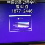 인천 연수구 송도동 컴퓨터수리 윈도우 설치