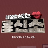 [엘병원] JTBC 내 몸을 살리는 흥신소 '조유나 병원장' 촬영
