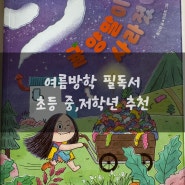 [동화추천] 귤 양말이 사라졌어_황지영 글, 이주희 그림