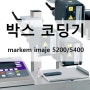 박스 코딩기 markem imaje 5200/5400 고품질 친환경 인쇄