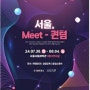 서울시, 서울시립과학관에서 ‘서울, Meet-퀀텀’ 행사를 개최