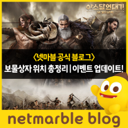 [아스달 연대기: 세 개의 세력] 모든 지역 보물 상자 위치 총정리 | 이벤트 업데이트!