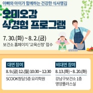 아빠와 아이가 함께하는 건강한 식사챙김 원데이 프로그램🍀