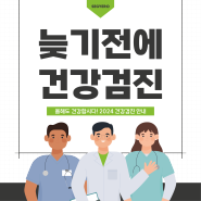 광주건강검진 몰리기 전에 여유롭게 받으세요