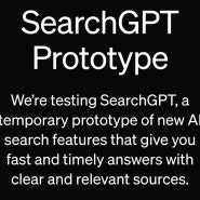 오픈AI의 서치GPT: 구글에 도전하는 새로운 검색 엔진