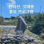 한라산국립공원 - 8월 9일 깃대종(산굴뚝나비) 홍보 프로그램 진행