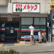 오키나와에서만 먹을 수 있는 타코 맛집 <메키시코>