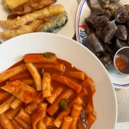 암사동맛집 갈현동할머니딸떡볶이 천호 분식집 떡순튀 포장