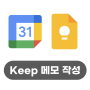 구글의 정석 [Cal] 12 Google Keep에서 메모 작성하기