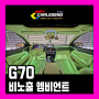 G70 엠비언트 순정 같은 비노출 시공 명품 튜닝 공개