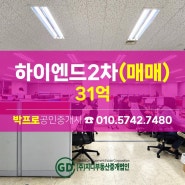 [구로동 부동산]구로디지털단지역사무실 구디역사무실 매매(지식산업센터)/에이스하이엔드타워2차/전용200평대/대형사무실