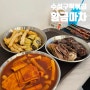 대구 수성구 분식 수성구떡볶이 [황금마차]