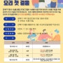 서울시 강북구, '강북 청년, 요리 첫 걸음'을 운영