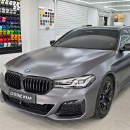 BMW G바디 530i 반무광 사틴 다크 그레이 전체 랩핑 가격