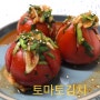 토마토김치