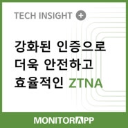 강화된 인증으로 더욱 안전하고 효율적인 ZTNA