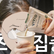 전참시 조현아 커피 비비드스위트 저당 바닐라라떼 쿠팡 로켓배송 추천템 내돈내산