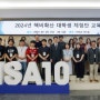 KINAC, '핵비확산 대학생 체험단' 행사 개최